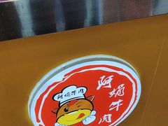 -阿娟牛肉丸·手打牛肉丸·现做现卖