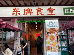 门面-东排食堂长沙小吃大排档(五一广场店)