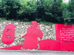 -渭南桃花源民俗文化园