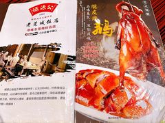 -禄源公·老莞诚饭店