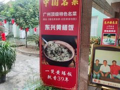 -东兴黄鳝饭店(江洲店)