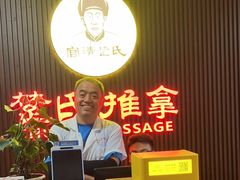 -楚氏正骨推拿按摩院(九水东路店)