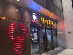 门面-琥珀老六龙虾(四里河店)