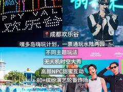 -成都欢乐谷