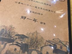 -乌镇那一年小院主题餐厅(甘泉西路店)