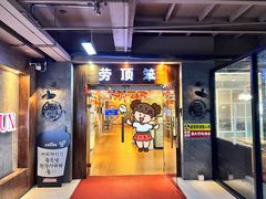 -劳顶笨咖啡(敦化店)
