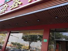 门面-淼鑫猪肚鸡(钟村店)