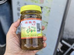 -苏州市吴中区光福窑上花果蜜饯厂