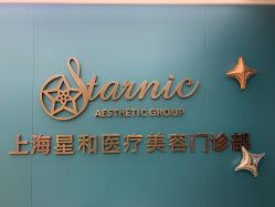 -上海星和医疗美容