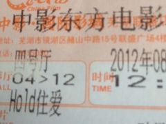 -中影国际影城(芜湖镜湖联盛店)