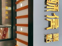 门面-酥侯糕点(广东路店)