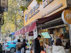 -卞姐蛋饼(陕西南路店)