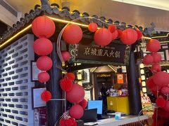 -重八牛府之小有名气(大望路店)