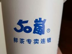 -50岚(太平洋森活天地店)