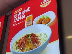 -晋宝章大同刀削面(月坛店)