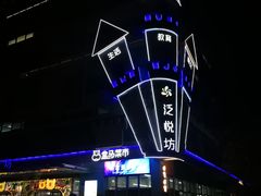 -盒马鲜生(红莲店)
