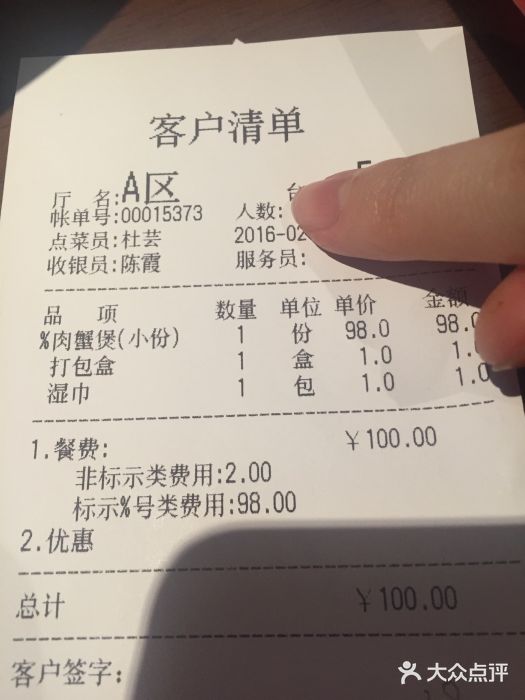 胖哥俩肉蟹煲(悦荟广场店)账单图片
