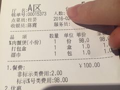账单-胖哥俩肉蟹煲(悦荟广场店)