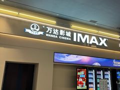 -万达影城(汉街万达广场IMAX店)