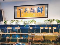 水产区-鑫悦楼煎蟹·16年海鲜大排档