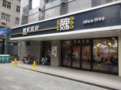 -魏家凉皮(中贸广场店)