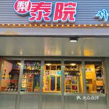 📍蚌埠首家🇰🇷首尔梨泰院大排档🔥