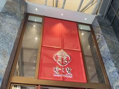 -寻味顺德·珍之宝酒楼(银钻店)