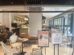 门面-Peet's Coffee皮爷咖啡(万象天地店)