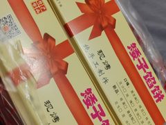 -矮子馅饼(贵阳总店)