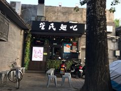 -管氏翅吧(地安门创始店)