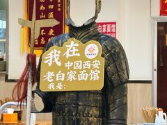 -老白家面馆(测绘东路总店)