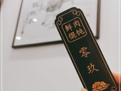 -老温州馄饨担(东游大厦店)