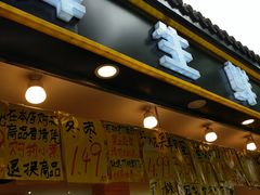门面-家辉生鲜超市(东五路店)