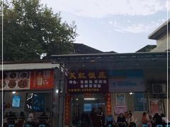 门面-笑红饭庄