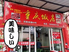 -天天沸腾(东港路店)
