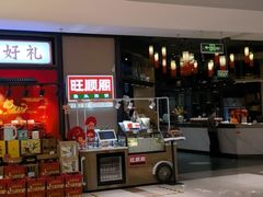 -旺顺阁鱼头泡饼(常营店)