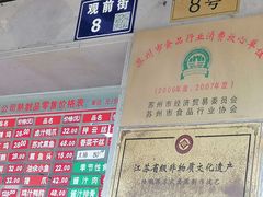 -陆稿荐观前街店