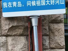 -青岛德国总督楼旧址博物馆