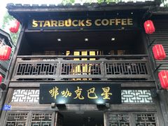 -星巴克(福州三坊七巷店)