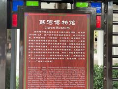 -荔湾博物馆
