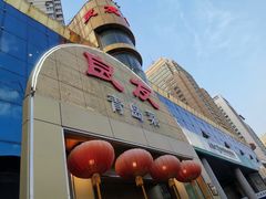 门面-良友·海鲜青岛菜(五四广场店)