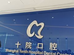 -上海市第十人民医院(总院)