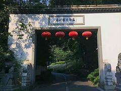 -东航云逸酒店(九溪烟树店)