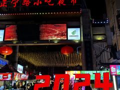 -正宁路小吃夜市