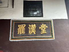 -宝光寺