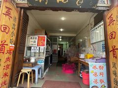 -再回首鸡肉米线(人民路一店)