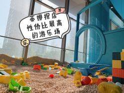 -嗨贝天地(青岛万象城店)