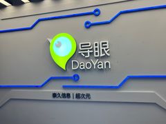 -导眼AR微密室逃脱(万丰海岸城店)