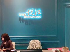 -悦江(梅奔中心店)