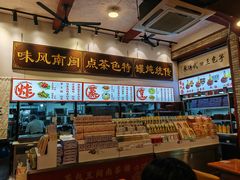 -芋包王闽南茶楼(八市店)